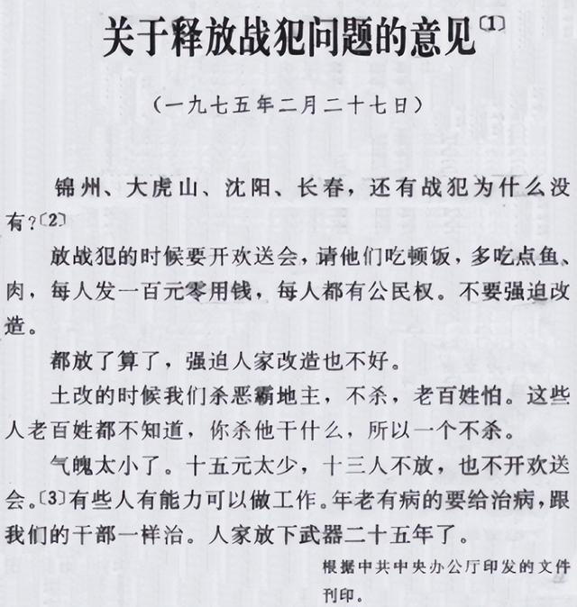 75年华国锋上报战犯名单，建议继续关押13人，毛主席：气魄太小了