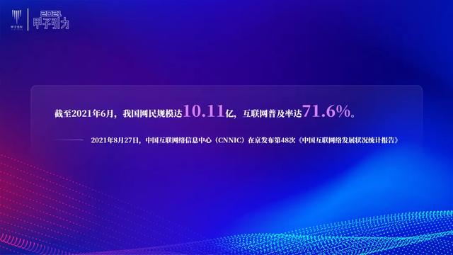 张一甲：2021中国数字经济50条判断 | 甲子引力大会