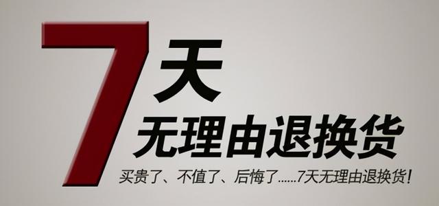 超过7天申请退货被拒绝商家最怕什么投诉才会退款