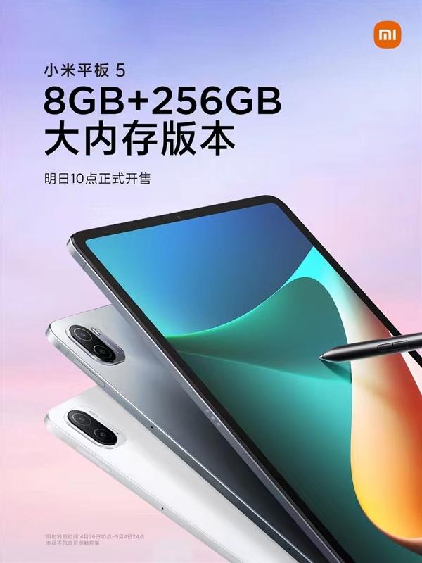 小米平板5新推出8GB+256GB,价格仅售2499元