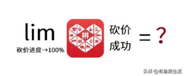 6万人砍不下一部手机？拼多多砍价套路曝光，网友怒了
