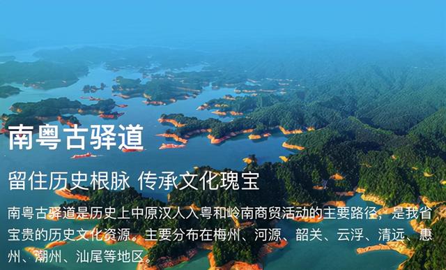 南粵古驿道文化遊徑古道尋蹤專題在粵省事閃亮上線