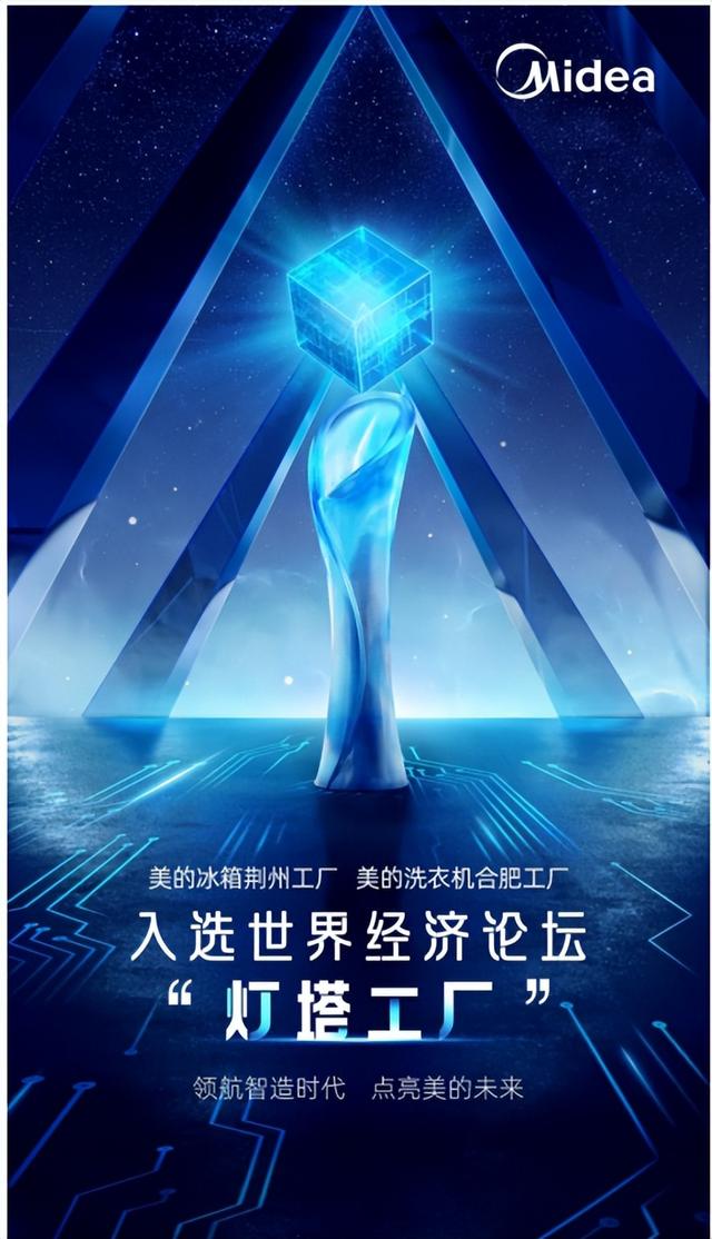 美的灯塔工厂揭秘：安得智联端到端供应链打通全链路“任督二脉”