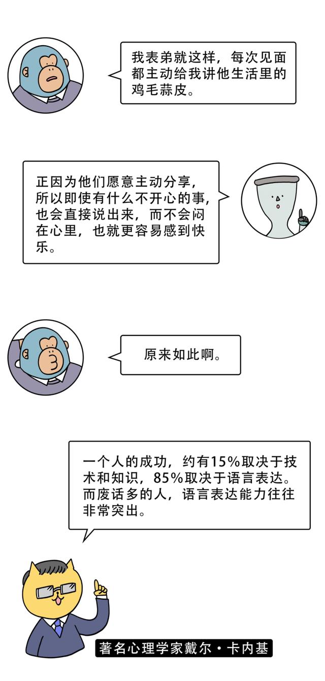 为什么废话越多的人越快乐？