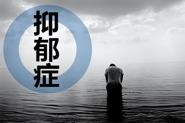 “抑郁症”经常会说的6句话，假如你没说过，说明心理非常健康