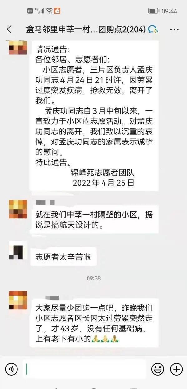 上海一志愿者突发疾病去世，系中国商飞设计师！倒卖香烟日赚1万调查进展！一男子驾车逃离封控区，罚！