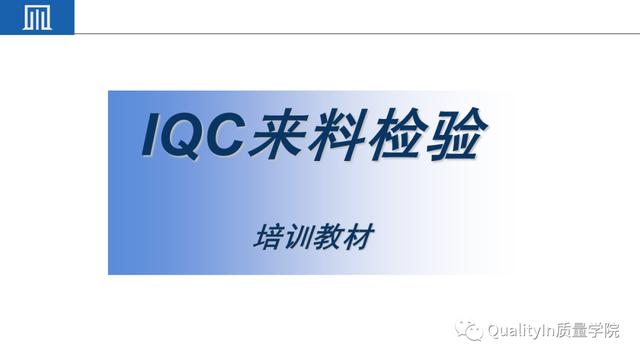 IQC