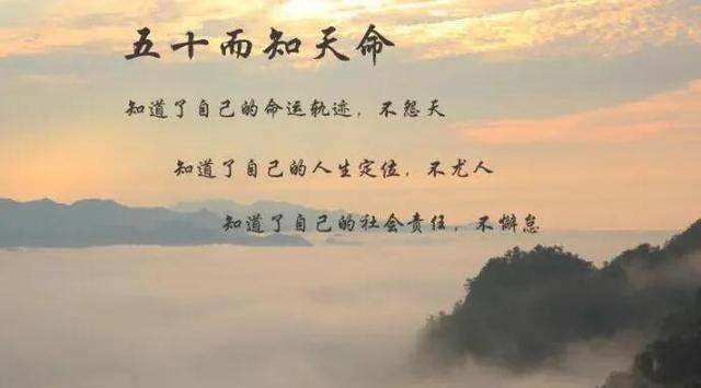 五十而知天命