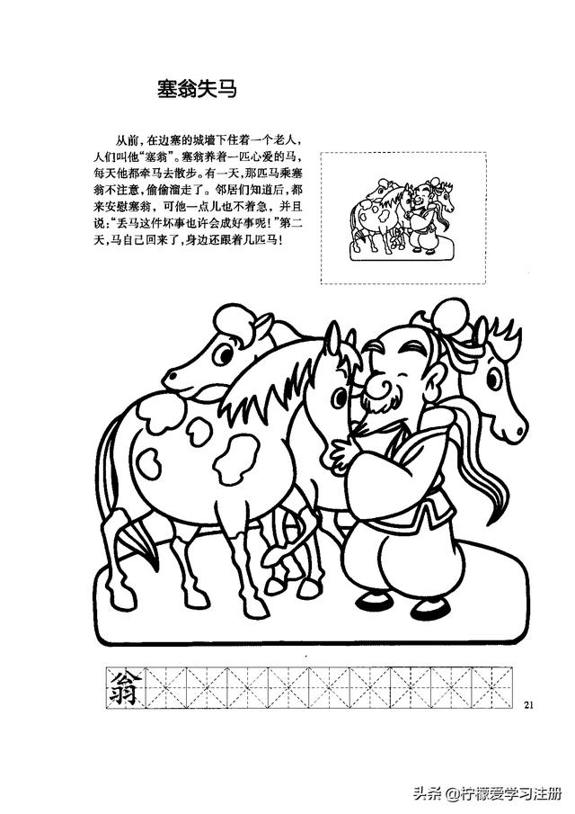 在家给宝宝读故事-大蒜头涂画系列