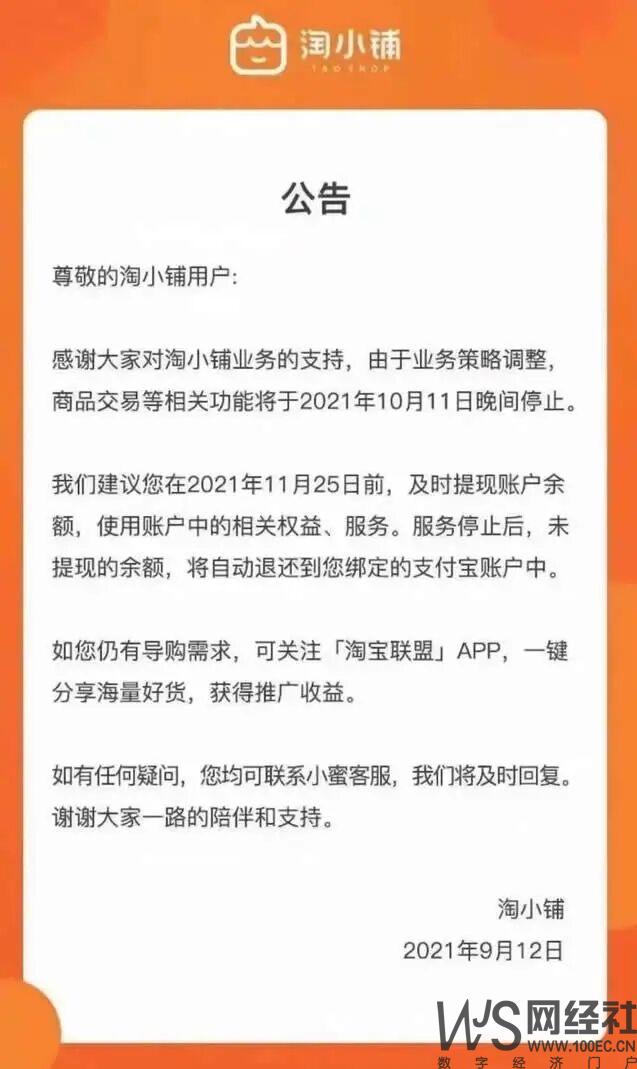 巨额罚款 人事变动“淘小铺”关停 阿里零售电商迎来大变局？