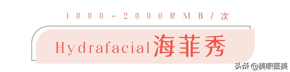 医美无平替!4个小众贵妇级轻医美项目,谁做谁说值