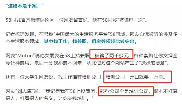 血奴、传销、诈骗，危险的58同城，与“带血”的招聘骗局