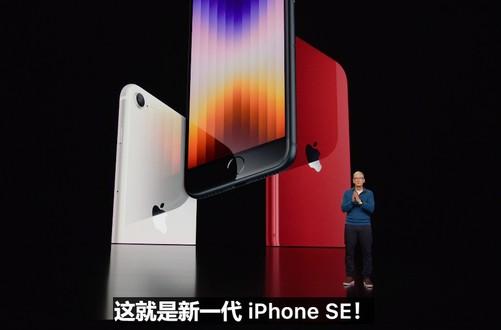 对比新款iPhone SE和iPhone 13 mini后，苹果的“阳谋”藏不住了-第1张图片-9158手机教程网