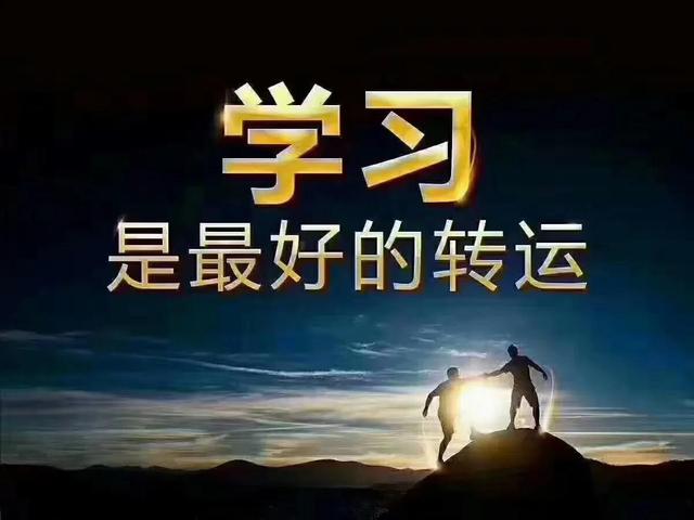 用心奔前程 不回头，懂得放下才是大道