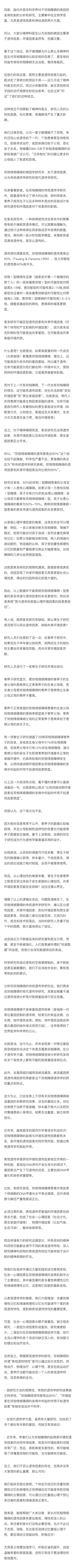 双相障碍遗传因素高达80%，这是真的吗？家长需要注意哪些问题