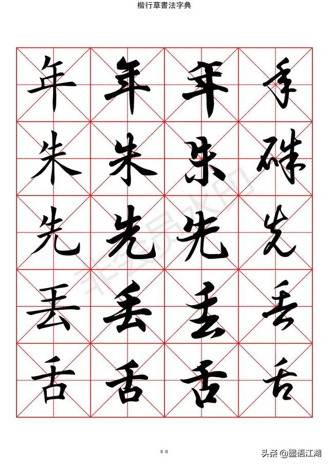 汉字字典