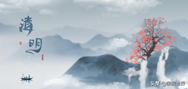 清明节-中国传统节日