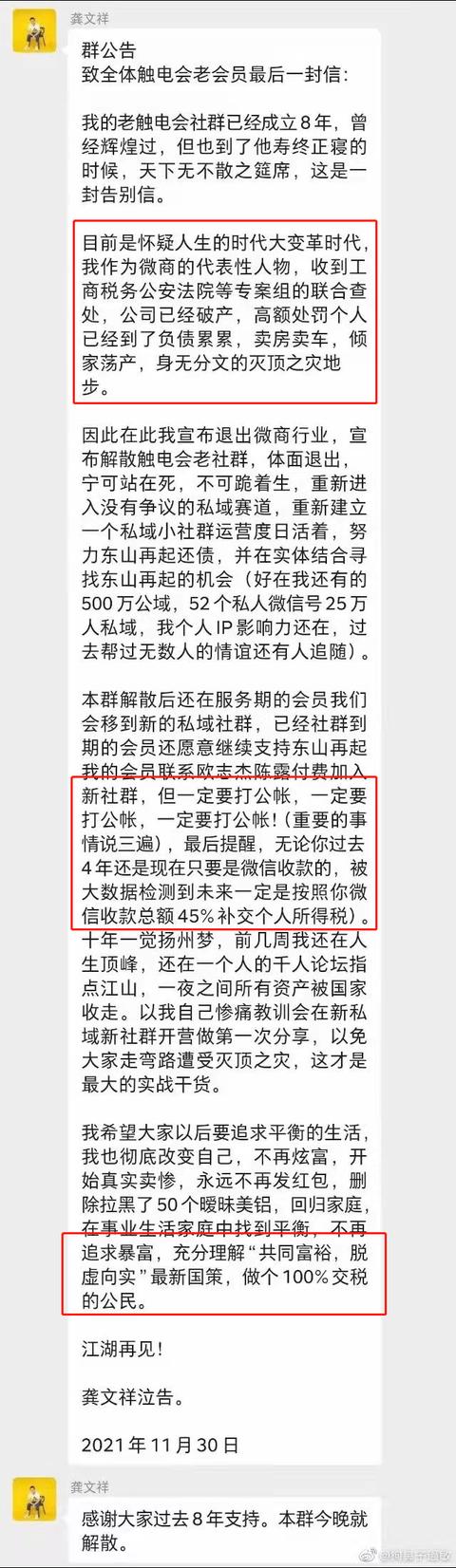 微商教父被查，下一个是谁？