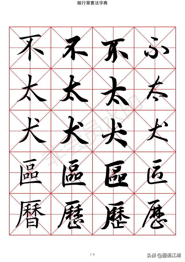 汉字字典