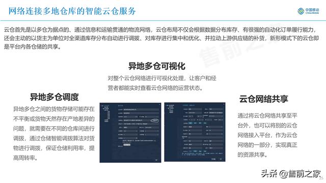 基于5G智能仓储应用方案.精选「PPT」