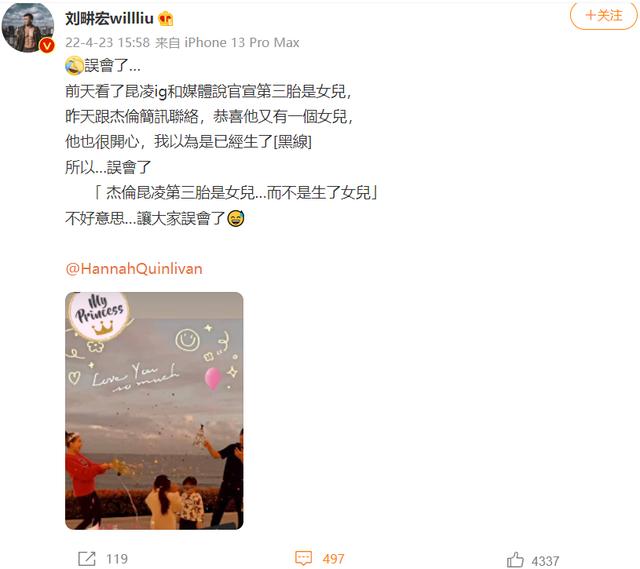 走红之后飘了？刘畊宏说周杰伦已生三胎，随后又道歉说“误会了”