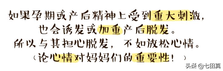 产后掉发严重怎么办？教你5个小妙招
