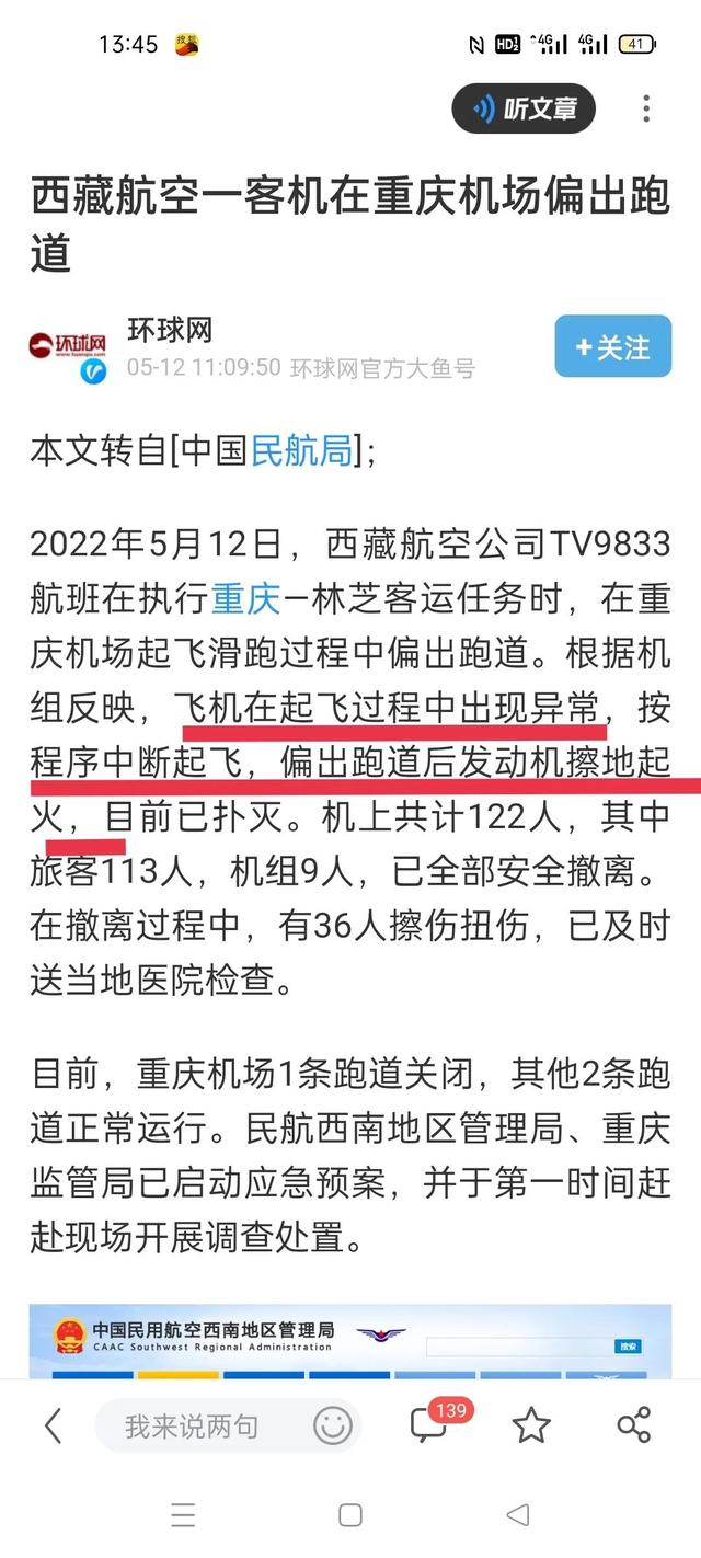 重庆机场西藏航空飞机发动机擦地着火前：什么原因造成起飞异常？