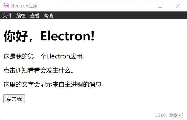 五 主进程和渲染进程中的通知和通信