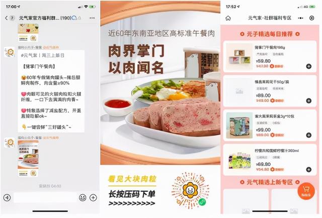 元气森林私域体系拆解