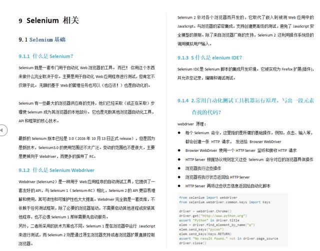 软件测试神仙文档,连阿里面试官都说太详细了,搞懂这些直接是P7级