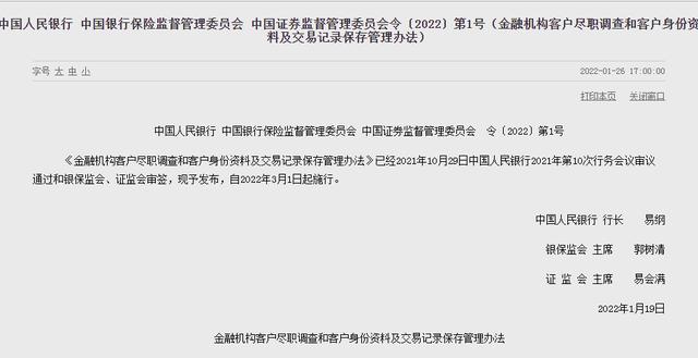 储户注意！存取款有“新规”，3月1日起实施，两类人将受影响