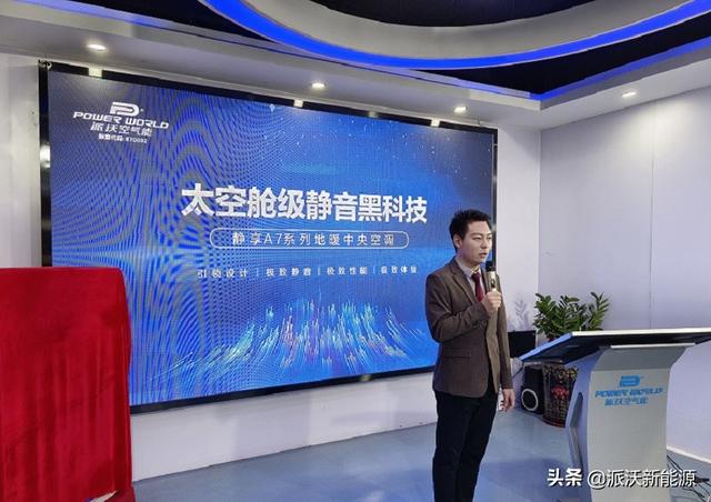 全网首播 | 中国空气能领军品牌派沃空气能新品发布会圆满结束