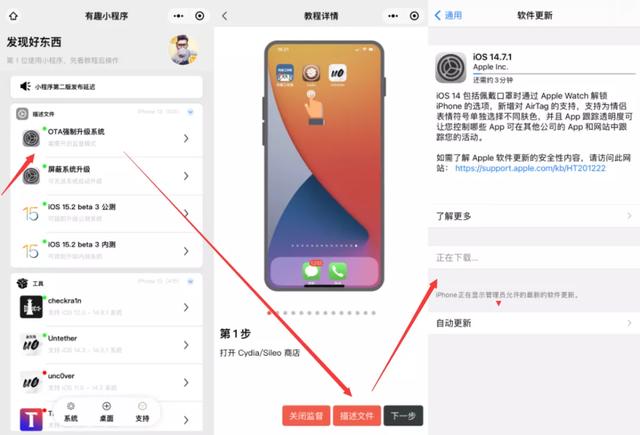 来啦！iOS 14.7.1 OTA 强制升级方法，下个月关闭
