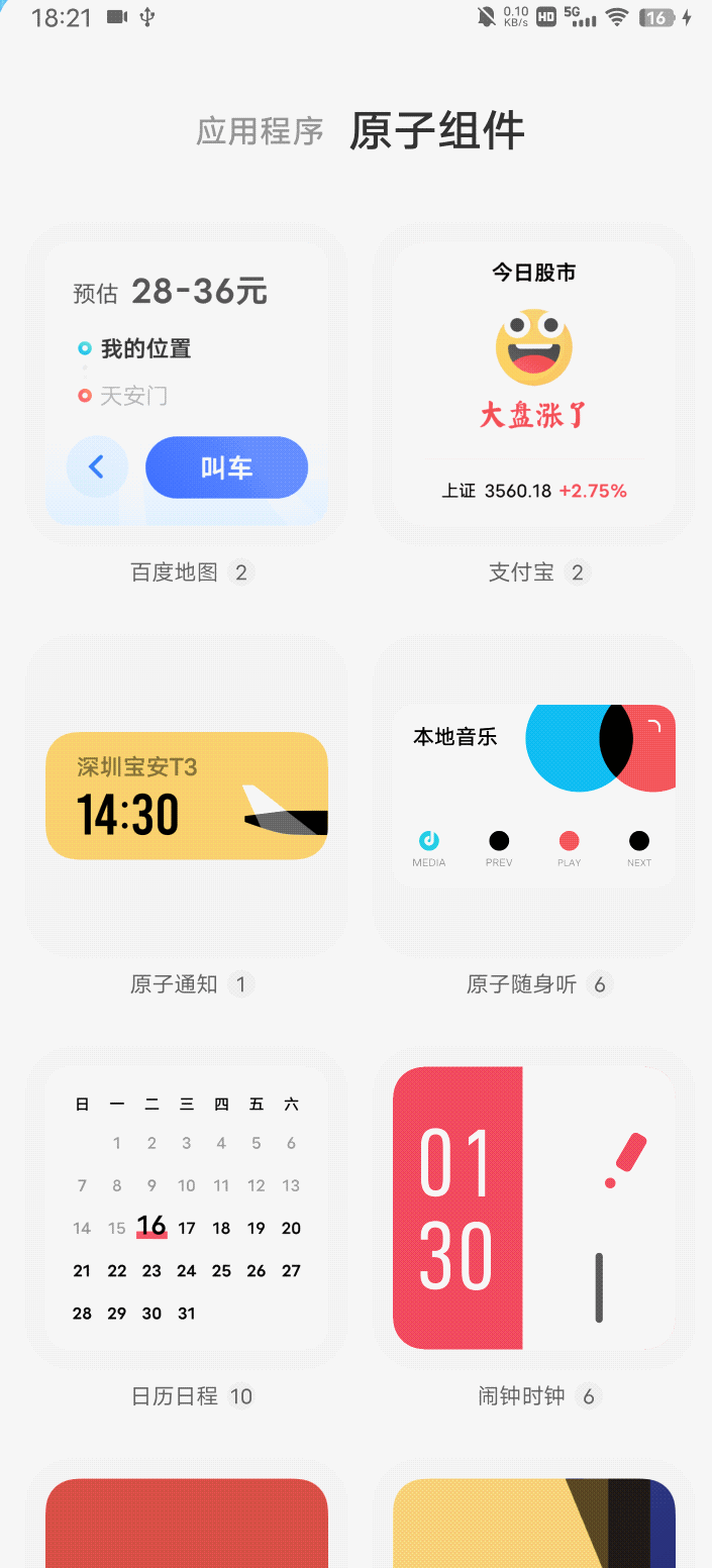 Ocean 谁抄袭，谁创新？iOS和安卓原生，小组件谁更好？