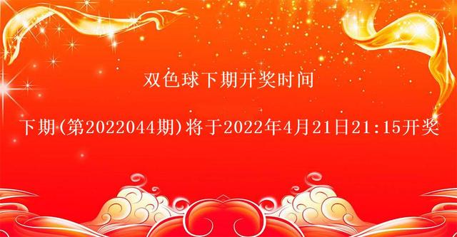 双色球开奖结果第2022043期 头奖9注奖金671万
