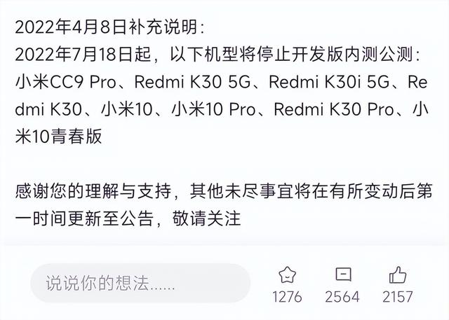 一代音乐手机落幕！小米10系列等多款机型MIUI开发版停更