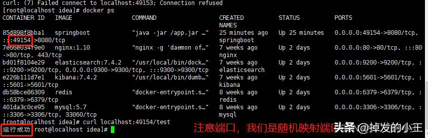 使用Dockerfile构建Springboot项目为Docker镜像，并发布测试通过