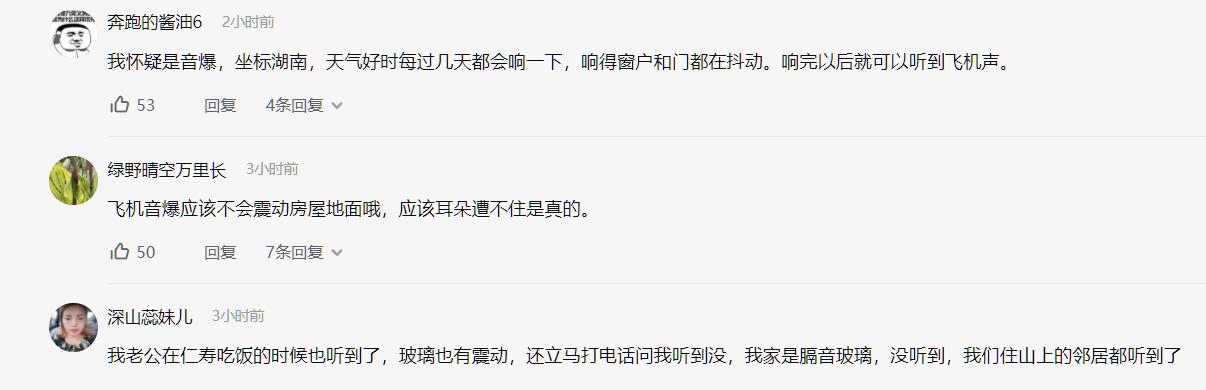 四川多地疑似不明巨响，有窗户被震裂，巨响是什么引起的？