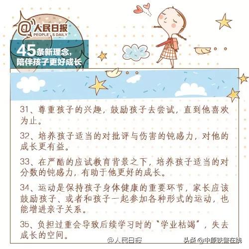 心理健康丨45条陪伴孩子的新理念，值得收藏！