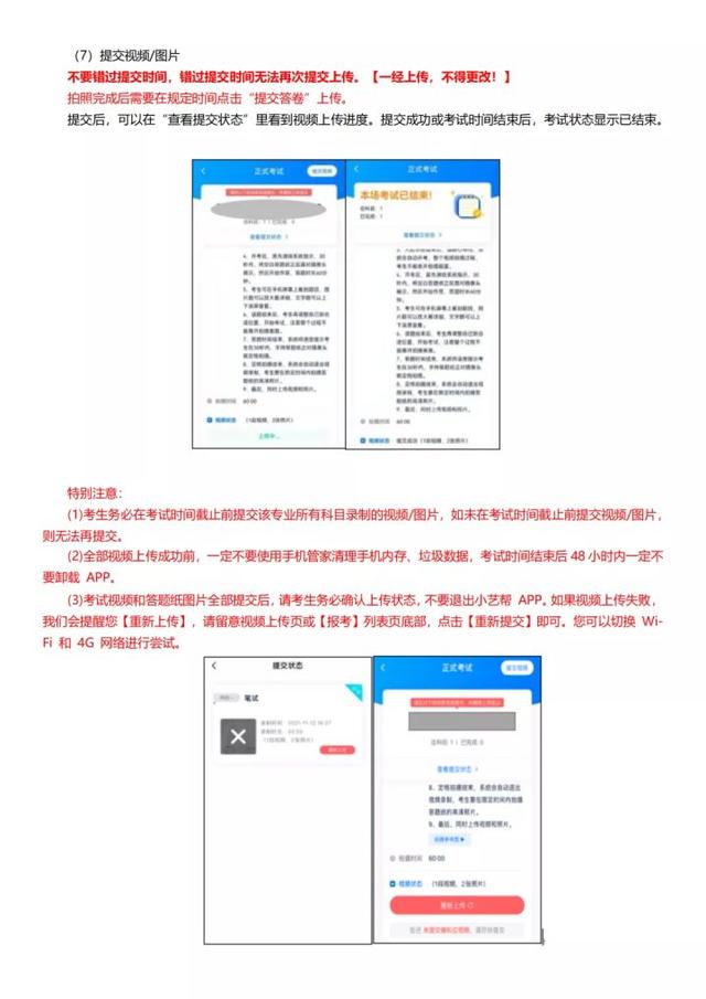 天津音乐学院2022年艺术类线上考试时间安排及考试须知已发布
