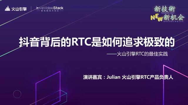 追求极致，揭秘抖音背后的RTC技术