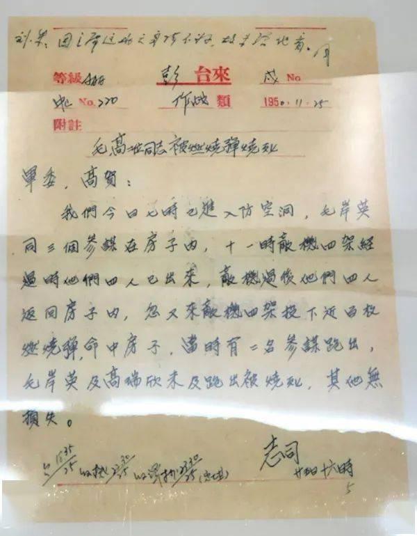 2020年，中央终于公开70年前彭德怀绝密电报，毛岸英牺牲细节曝光