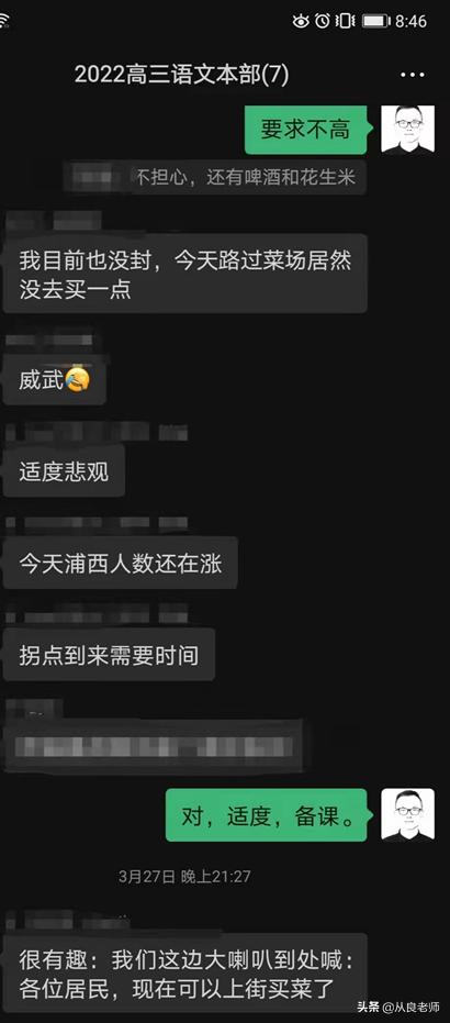 同济副校长巡视网课被问有没有听懂