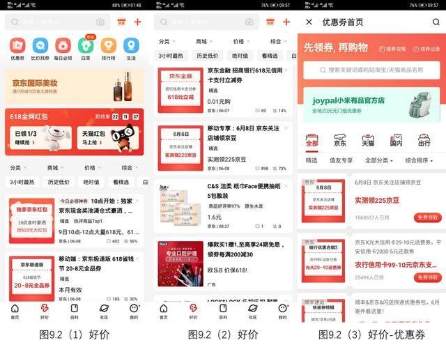 产品分析案例——什么值得买APP