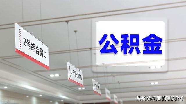 提取住房公积金怎么提取「怎么样提取公积金最省事」