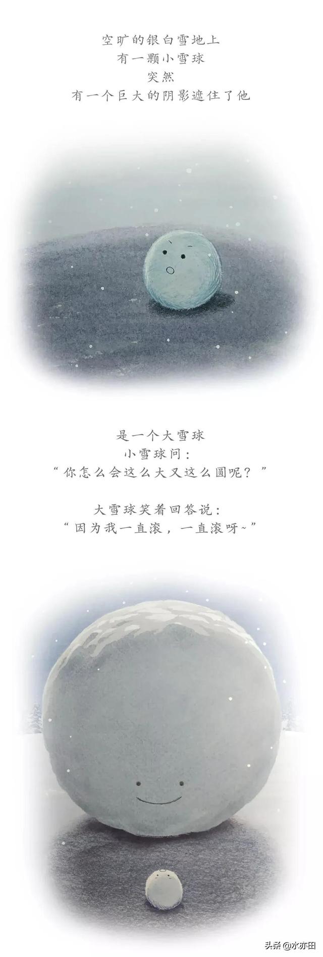 教育部推荐幼儿图画书《小雪球的梦想》只是给孩子看的故事吗？