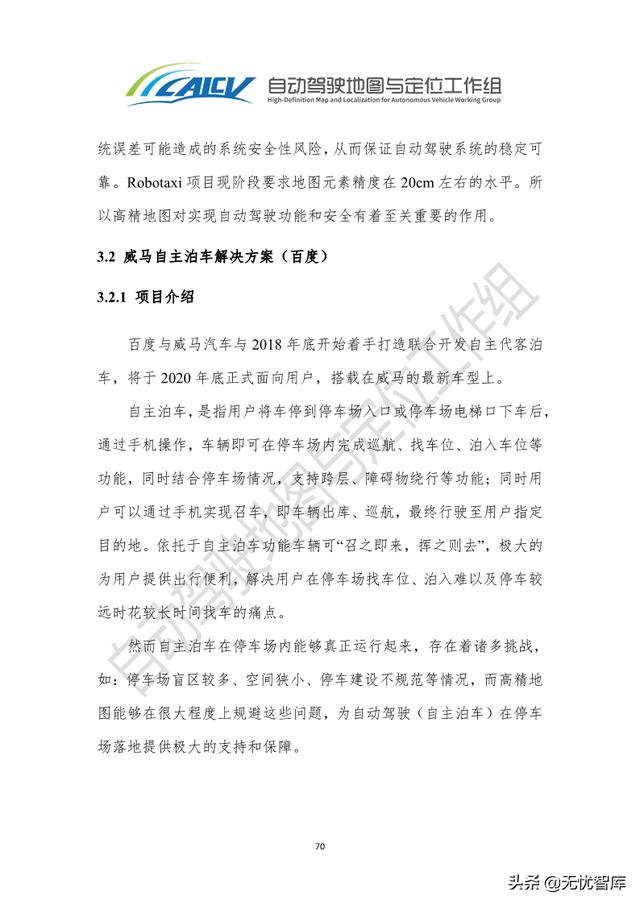 2021年智能网联汽车高精地图白皮书（附PDF全文）