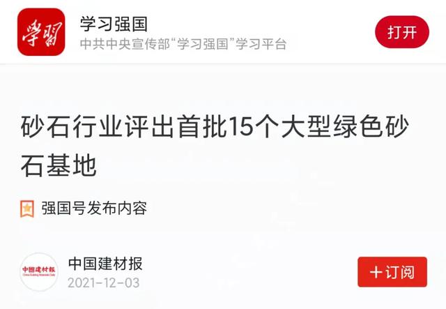 全国砂石骨料企业排名