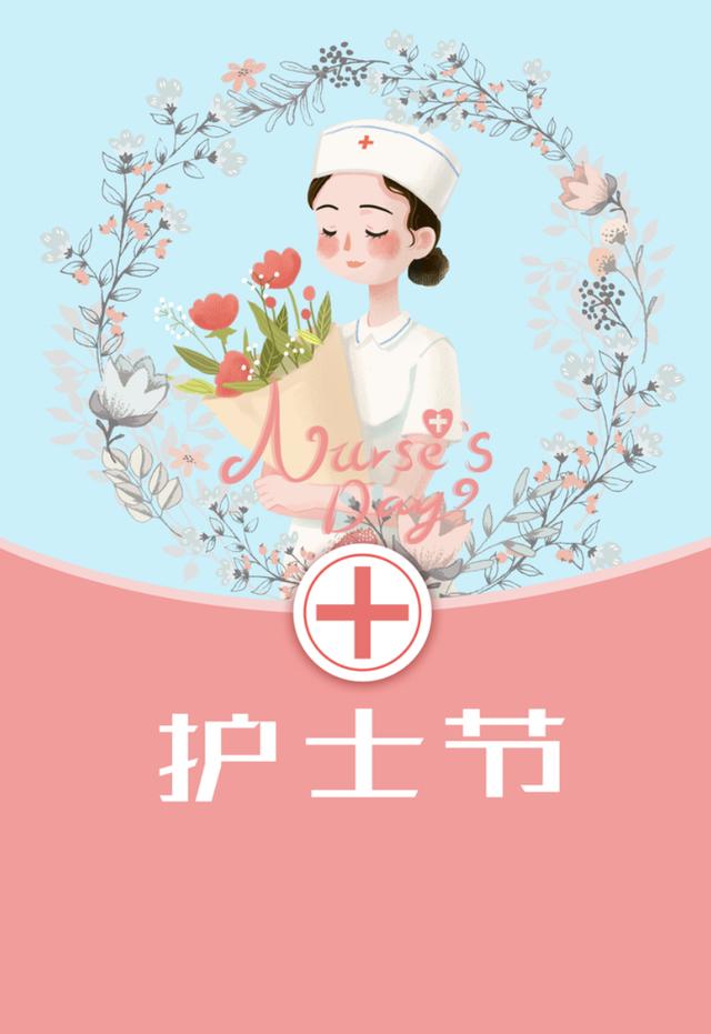 护士节祝福