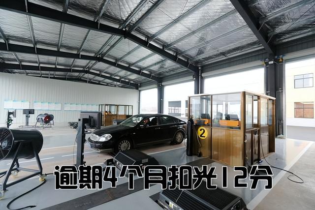 即日起，机动车年检新规落地，逾期4个月=扣12分